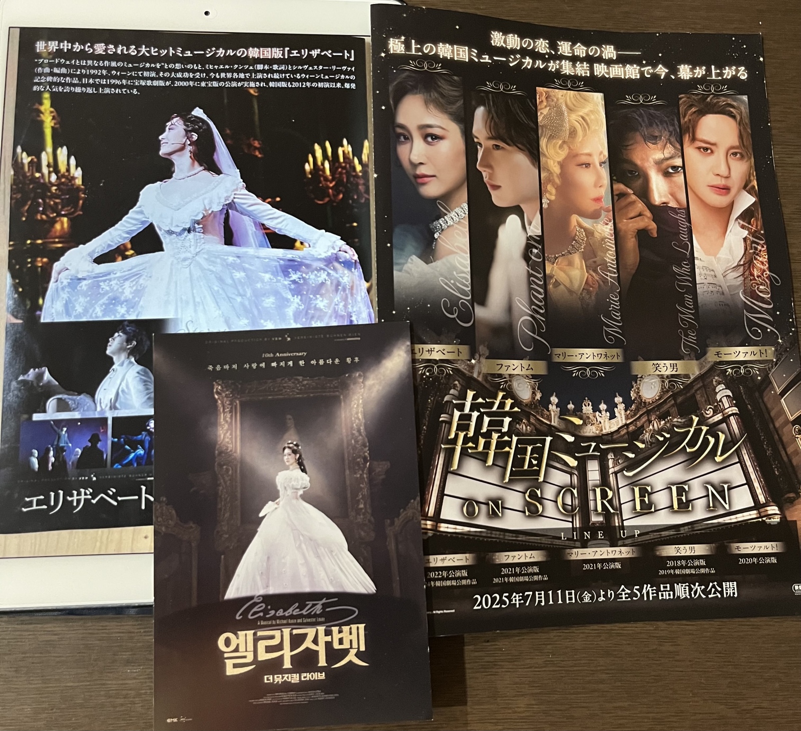 韓国ミュージカル『エリザベート』2022年公演版 | 日々の雑記